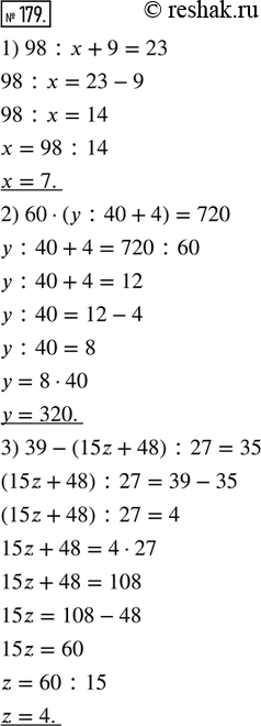 Изображение 179. Реши уравнение:1) 98 : х + 9 = 23;   2) 60 · (у : 40 + 4) = 720;   3) 39 - (15z + 48) : 27 =...