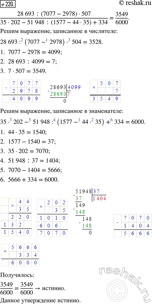  220.   :(28 693 : (7077 - 2978)  507)/(35  202 - 51 948 : (1577 - 44  35) + 334) =...