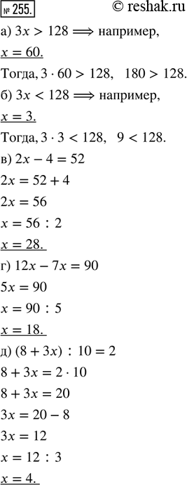  255. ,      , :) 3x > 128;            ) x(6 - x) = 8; ) 3x < 128;            ) (x - 1)(x + 11) = 13; ) 2x - 4 =...
