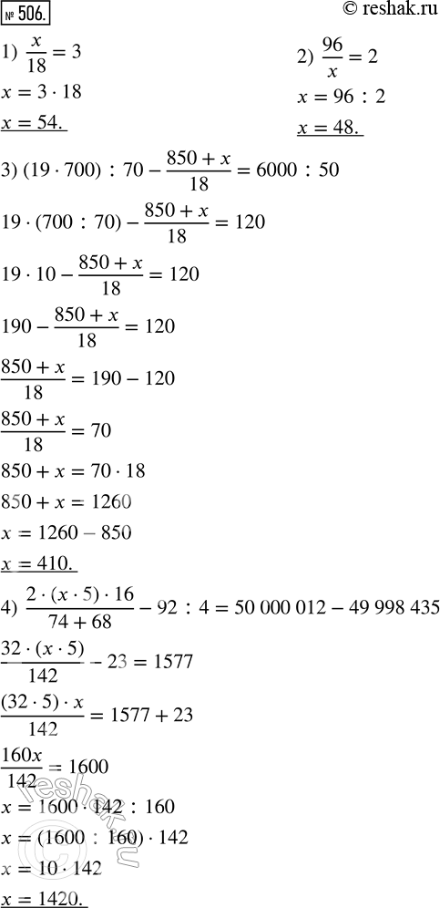  506.  :1) x/18 = 3;   3) (19  700) : 70 - (850 + x)/18 = 6000 : 50;2) 96/x = 2;   4) (2  (x  5)  16)/(74 + 68) - 92 : 4 = 50 000 012 - 49 998...
