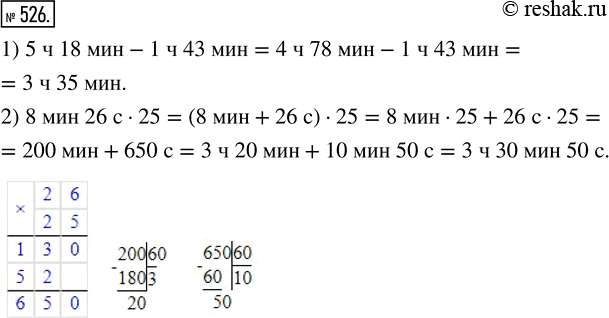 Математика 5 упр 526
