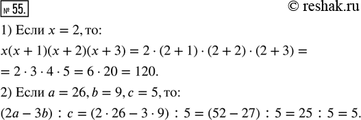  55.    :1) ( + 1)(x + 2)( + 3),   = 2;2) (2 - 3b) : ,   = 26, b = 9,  =...