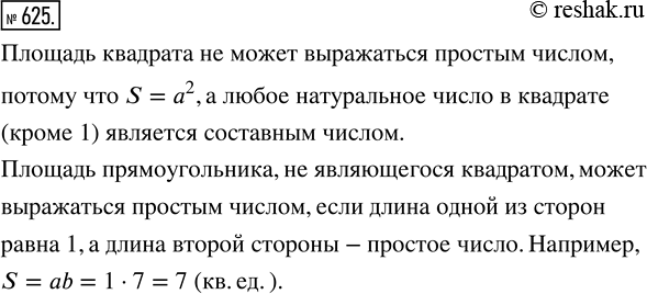 Русский упр 625 5 класс 2 часть. Число площадь четырёхглазый.