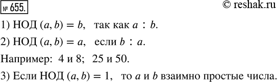  655. 1)      b.   (, b).2)     (, b) = ?     .3)        b,  ...