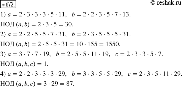  672.     , : 1) a = 2  3  3  3  5  11;   b = 2  2  3  5  7  13; 2) a = 2  2  5  5  7  31;   b = 2  3  5  5  5...