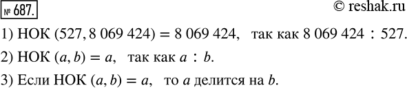  687. 1)  8 069 424   527.      ,   (527, 8 069 424).2)      b.    (,...