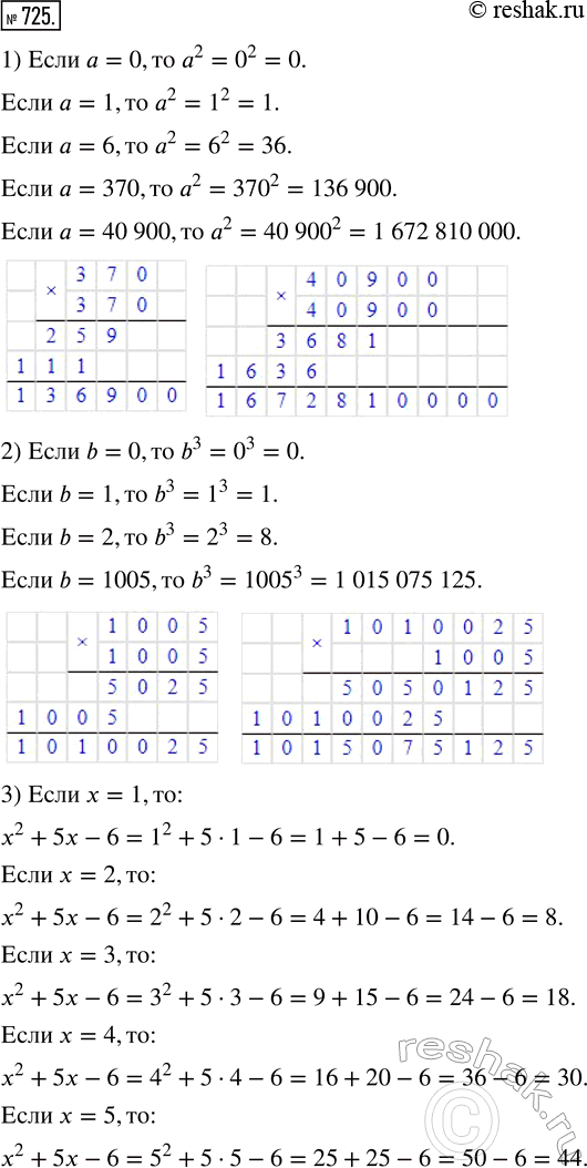  725.   :1) ^2,   = 0, 1, 6, 370, 40 900;2) b^3,  b = 0, 1, 2, 1005;3) ^2 + 5 - 6,   = 1, 2, 3, 4,...