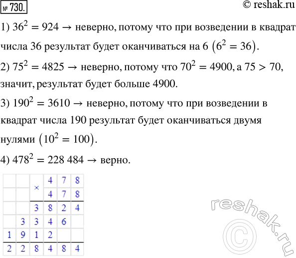  730.   , ,      :1) 36^2 = 924;   2) 75^2 = 4825;   3) 190^2 = 3610;   4) 478^2 = 228...