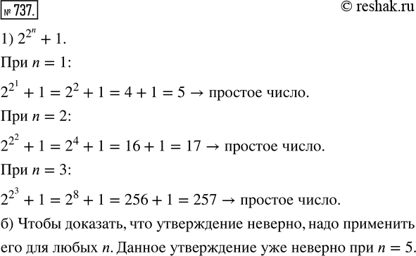  737.    ,   XVII , ,      n   2^2^n + 1   ....