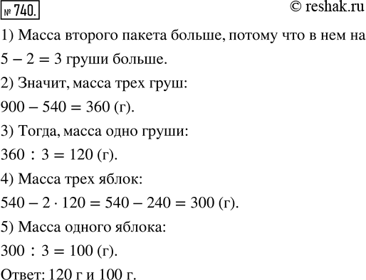 (Решено)Упр.740 Часть 1 ГДЗ Дорофеев Петерсон 5 класс по математике