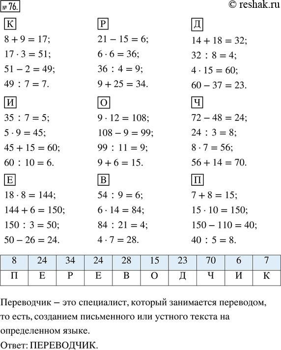 Математика стр 25 упр 76