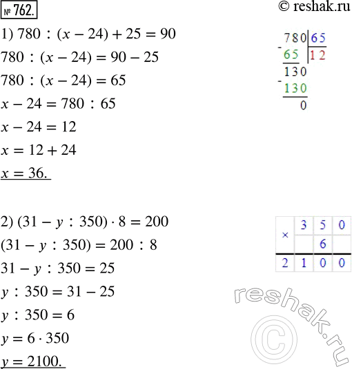  762.  :1) 780 : ( - 24) + 25 = 90;   3) (2x + x + 9 + 8x) : 4 - 26 = 45;2) (31 -  : 350)  8 = 200;   4) 52 - (3 + 4 +  + 3y) : 37 =...