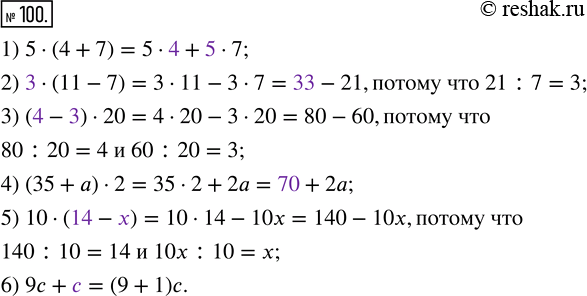  100.     ,    :1) 5  (4 + 7) = 5  __ + __  7;   4) (35 + )  2 = __ + 2;2) __  (11 - 7) = __ - 21; ...
