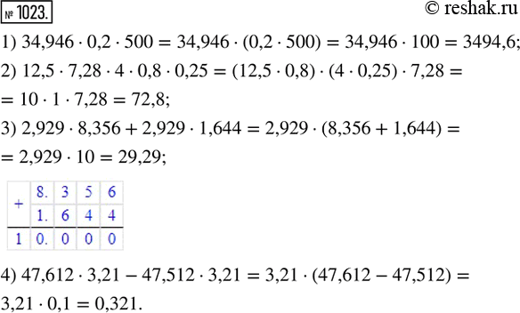 Изображение 1023. Вычисли наиболее простым способом:1) 34,946 · 0,2 · 500;             3) 2,929 · 8,356 + 2,929 · 1,644;2) 12,5 · 7,28 · 4 · 0,8 · 0,25;   4) 47,612 · 3,21 -...