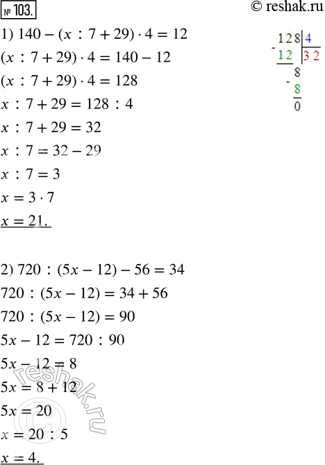  103.  :1) 140 - (x : 7 + 29)  4 = 12;   3) 100 : [19 + (15 - 84) : 6] = 4;2) 720 : (5 - 12) - 56 = 34;     4) [72 - 64 : (40 - 8x)]  4 =...