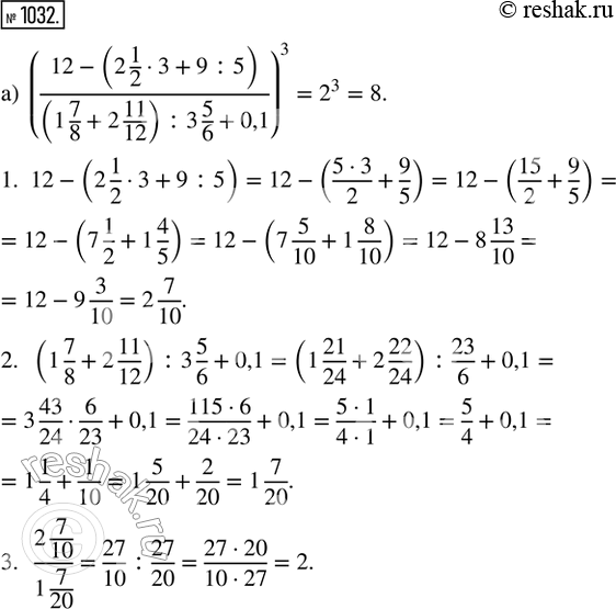  1032. : ) (((12 - (2 1/2  3 + 9 : 5))/((1 7/8 + 2 11/12) : 3 5/6 + 0,1))^3; ) (((1 1/2 + 2 1/3 + 3 1/4) : 4 1/4)/(4 - 10 1/2 : 4 1/2))^2 + ((8 1/4 : 1 3/8...