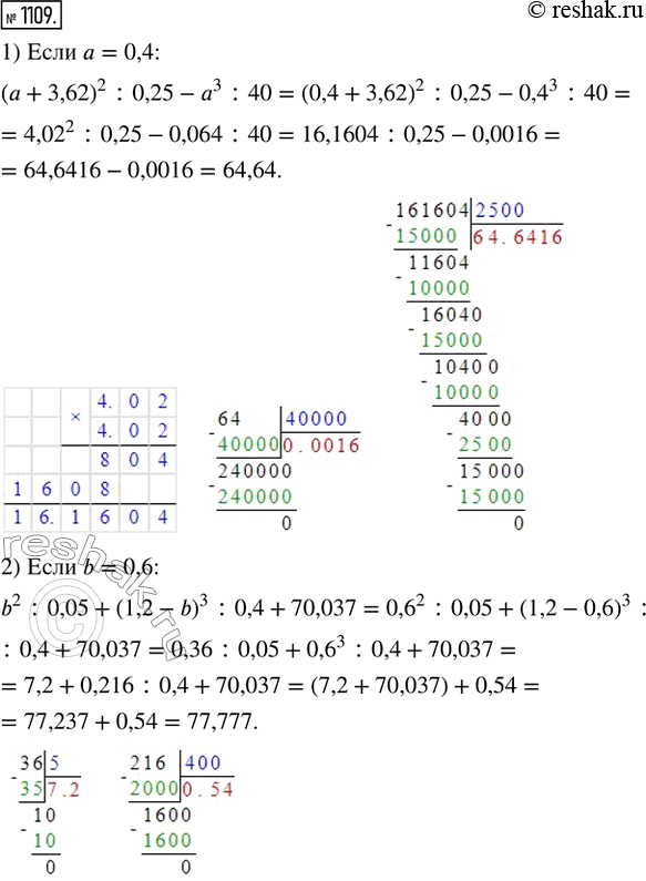  1109.   :1) ( + 3,62)^2 : 0,25 - a^3 : 40,   = 0,4;2) b^2 : 0,05 + (1,2 - b)^3 : 0,4 + 70,037,  b =...