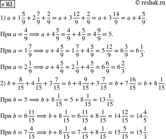  163.   :1) a + 1 5/9 + 2 7/9 + 2/9,  a = 4/9, 1 7/9, 2 1/9;2) b + 8/15 + 4 1/15 + 3 7/15,  b = 5, 6 11/15, 7...