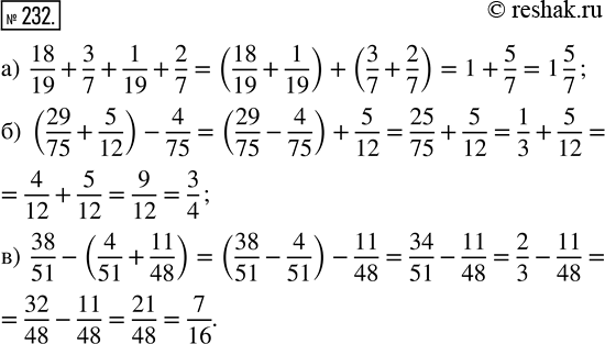 Изображение 232. Пользуясь свойствами сложения и вычитания дробей, вычисли наиболее удобным способом:а) 18/19 + 3/7 + 1/19 + 2/7;   б) (29/75 + 5/12) - 4/75;   в) 38/51 - (4/51 +...