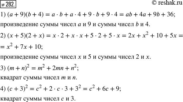  282.        (.  270):1) ( + 9)(b + 4);   2) (x + 5)(2 + );   3) (m + n)^2;   4) ( +...