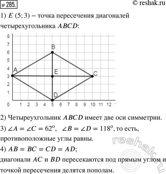  285. 1)   ABCD,  A (0; 3), B (5; 6), C (10; 3), D (5; 0),       .2)    ...