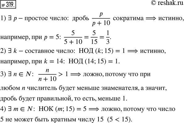  319.    :1) ? p -  :  p/(p+10) ;   3) ? n ? N: n/(n+10)>1; 2) ? k -  :  (k; 15) = 1;       ...