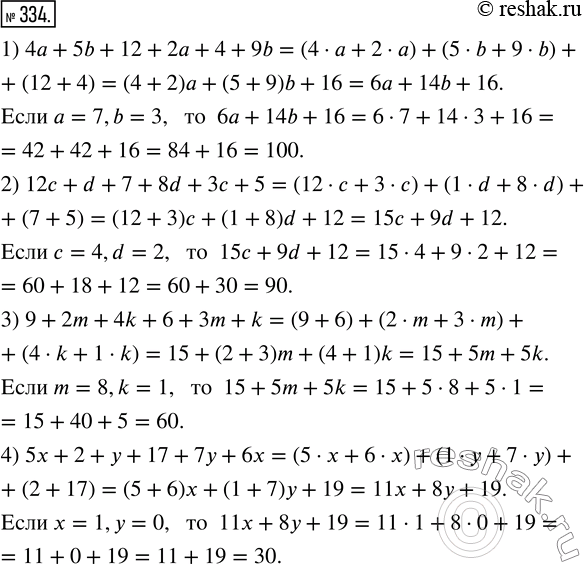  334.      :1) 4 + 5b + 12 + 2 + 4 + 9b,   = 7, b = 3;2) 12 + d + 7 + 8d + 3 + 5,   = 4, d = 2;3) 9 + 2m + 4k + 6 +...