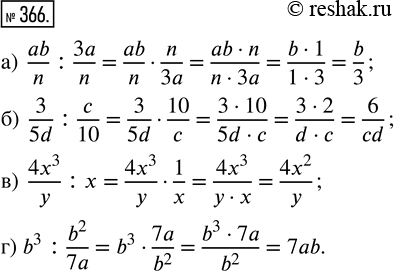  366.  ,      :) ab/n : 3a/n;   ) 3/5d : c/10;   ) 4x^3/y : x;   ) b^3 :...