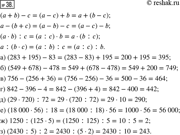 Изображение 38. Запиши в виде буквенных равенств правила вычитания числа из суммы и суммы из числа и реши с их помощью примеры первого столбика. Перепиши полученные равенства,...