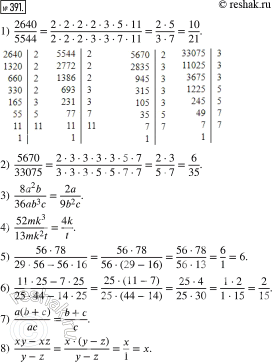  391.  ,     -    y?z:1) 2640/5544;    3) 8a^2b/36ab^3c;   5) (5678)/(2956-5616);        7) (a(b+c))/ac;2)...
