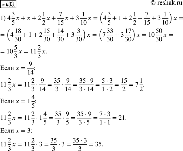  403.      :1) 4 3/5 x + x + 2 1/2 x + 7/15 x + 3 1/10 x,  x = 9/14, 1 4/5, 3; 2) 1 2/9 y + 3 2/7 + y + 1 3/14 + 5/6 y + 2 1/2 y,...