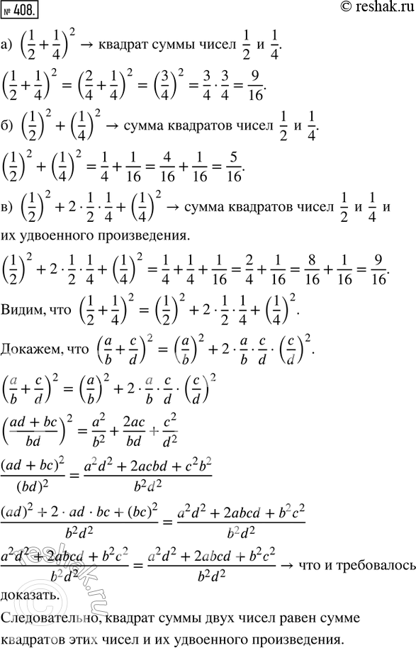  408.  ,     :) (1/2 + 1/4)^2;   ) (1/2)^2 + (1/4)^2;   ) (1/2)^2 + 2  1/2  1/4 + (1/4)^2.      ?...