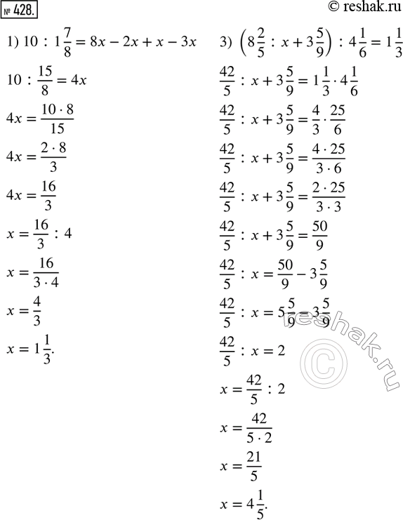Изображение 428. Реши уравнения: 1) 10 : 1 7/8 = 8x - 2x + x - 3x;   3) (8 2/5 : x + 3 5/9) : 4 1/6 = 1 1/3; 2) 3 2/45 x + 1 7/30 x = 6 1/9;     4) (5 1/6 - x) · 2 7/10 - 1 3/14...
