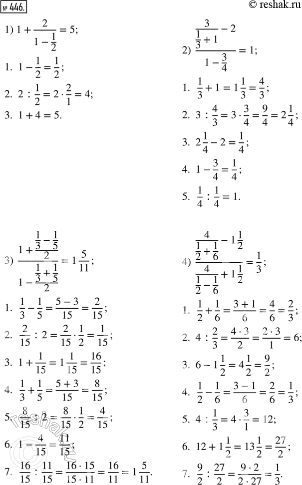  446.     :1) 1+2/(1-1/2); 2) (3/(1/3+1)-2)/(1-3/4); 3) (1+(1/3-1/5)/2)/(1-(1/3+1/5)/2); 4) (4/(1/2+1/6)-1 1/2)/(4/(1/2-1/6)+1...