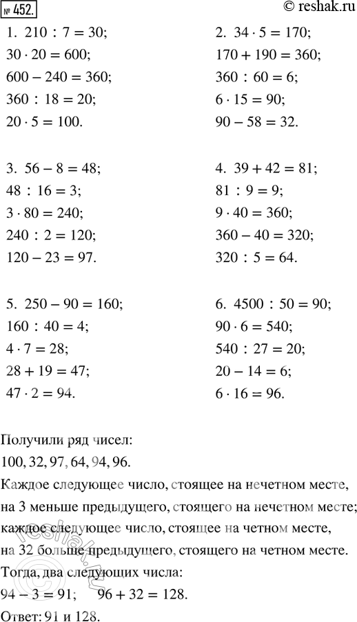 Математика 6 класс упр 452. Примеры 5 класс по математике для тренировки. Примеры 5 класс по математике для тренировки с ответами.