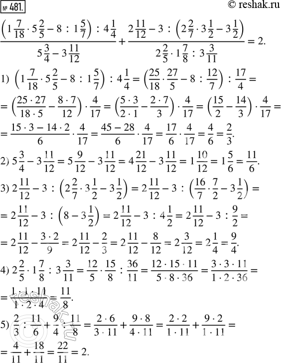 Изображение 481. Вычисли и назови три свойства полученного числа:((1 7/18 · 5 2/5 - 8 : 1 5/7) : 4 1/4)/(5 3/4 - 3 11/12) + (2 11/12 - 3 : (2 2/7 · 3 1/2 - 3 1/2))/(2 2/5 · 1 7/8...