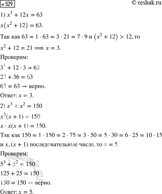 529.      ,   ? N:1) ^3 + 12 = 63;    2) x^3 + ^2 =...