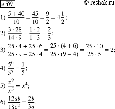  579.   ( ? 0,  ? 0):1) (5+40)/10;   2) (328)/(149);   3) (254+256)/(259-254);   4) 5^6/5^7;   5) x^9/x^5;   6)...