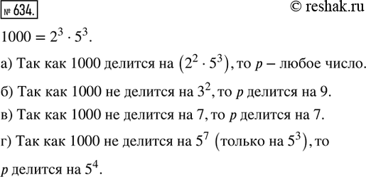  634.      ,  ,       1000:) p/(2^25^3);   ) p/(3^25^3);   ) p/(2^357);   )...