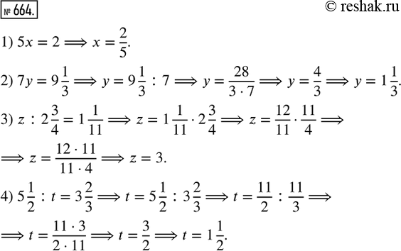 Изображение 664. Реши уравнения:1) 5x = 2;   2) 7y = 9 1/3;   3) z : 2 3/4 = 1 1/11;   4) 5 1/2 : t = 3...
