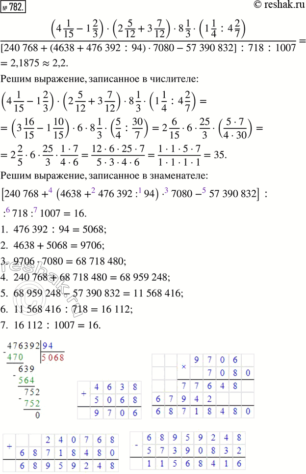 Изображение 782. Запиши ответ примера в виде конечной десятичной дроби и округли её с точностью до десятых:((4 1/15 - 1 2/3) · (2 5/12 + 3 7/12) · 8 1/3 · (1 1/4 : 4 2/7))/([240...