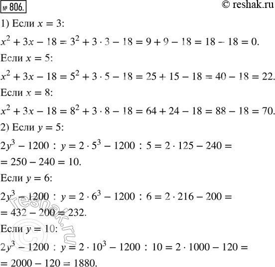  806.   :	1) ^2 + 3- 18,   = 3; 5; 8.2) 2y^3 - 1200 : ,   = 5; 6;...