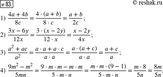  83.    ,    :1) (4a + 4b)/8c;   2) (3x - 6y)/12x;   3) (a^2 + ac)/a^2;   4) (9m^2 -...