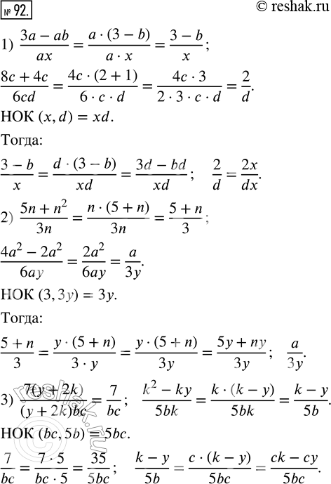 92.              :1) (3a - ab)/ax  (8c + 4c)/6cd;   2) (5n + n^2)/3n  (4a^2...