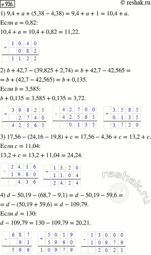  936.      :1) 9,4 +  + (5,38 - 4,38),   = 0,82;2) b + 42,7 - (39,825 + 2,74),  b = 3,585;3) 17,56 - (24,16 - 19,8) + ,...