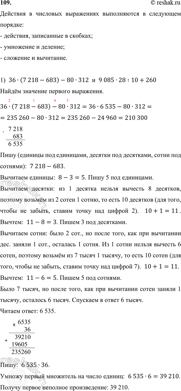 ����������� 109. ����� �������� ��������� � ������� ����� ���� ���� ��������� ��� ����������� ���, ����� ���������� �������� ������������:1) 36 � (7218 - 683) - 80 � 312 � 9085 �...