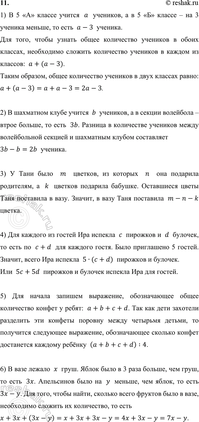 ����������� 11. ������ ��������� ��� ������ �� ������ ������:1) � 5 ��� ������ � ��������, � � 5 ��� ������ - �� 3 ������� ������. ������� ����� �������� � ���� ���� �������?� 5...