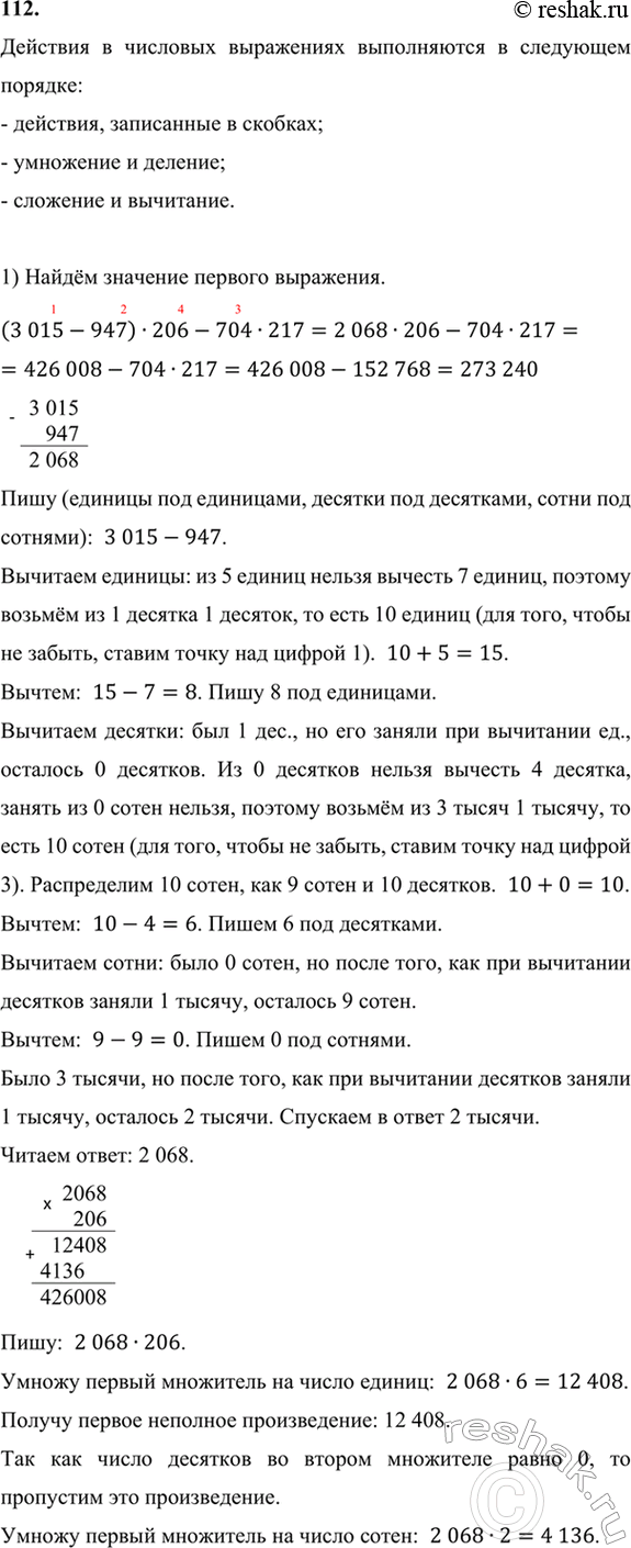 ����������� 112. ����� �������� ��������� � ������ ��:1) (3015 - 947) � 206 - 704 � 217 � 203 740 + 9030 � 210;2) 52 � (48 � 109 + 2716 � 35) � 2500 � 36...