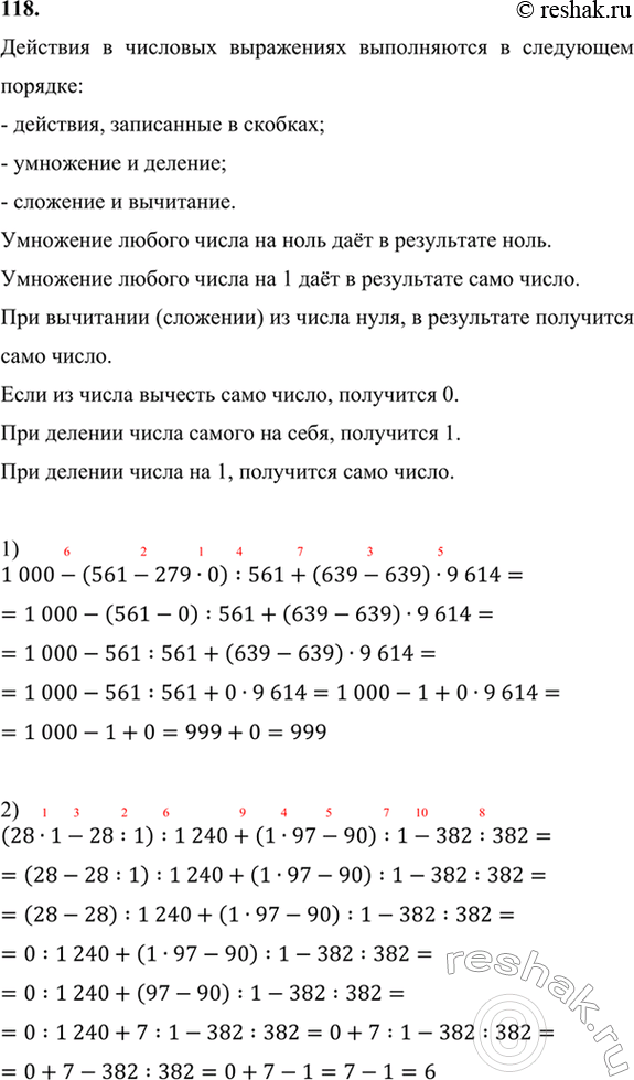 ����������� 118. ������� ��������� �������� � ����� �������� ���������:1) 1000 - (561 - 279 � 0) : 561 + (639 - 639) � 9614;2) (28 � 1 - 28 : 1) : 1240 + (1 � 97 - 90) : 1 - 382...