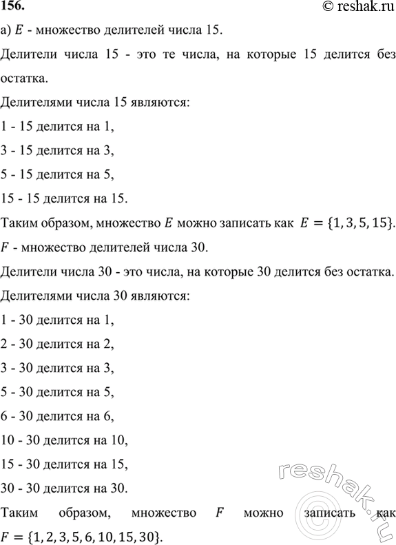 ����������� 156. � - ��������� ��������� ����� 15, � F - ��������� ��������� ����� 30.�) ������ ��������� E � F � ������� �������� ������.�) ������� ��������� ������-�����...